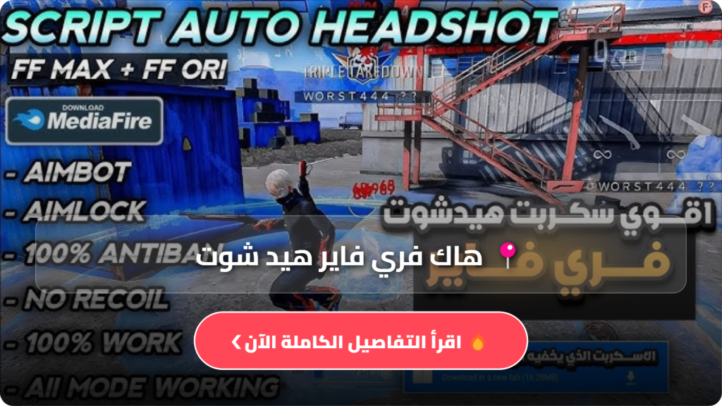 هاك فري فاير هيد شوت