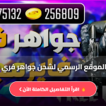 الموقع الرسمي لشحن جواهر فري فاير