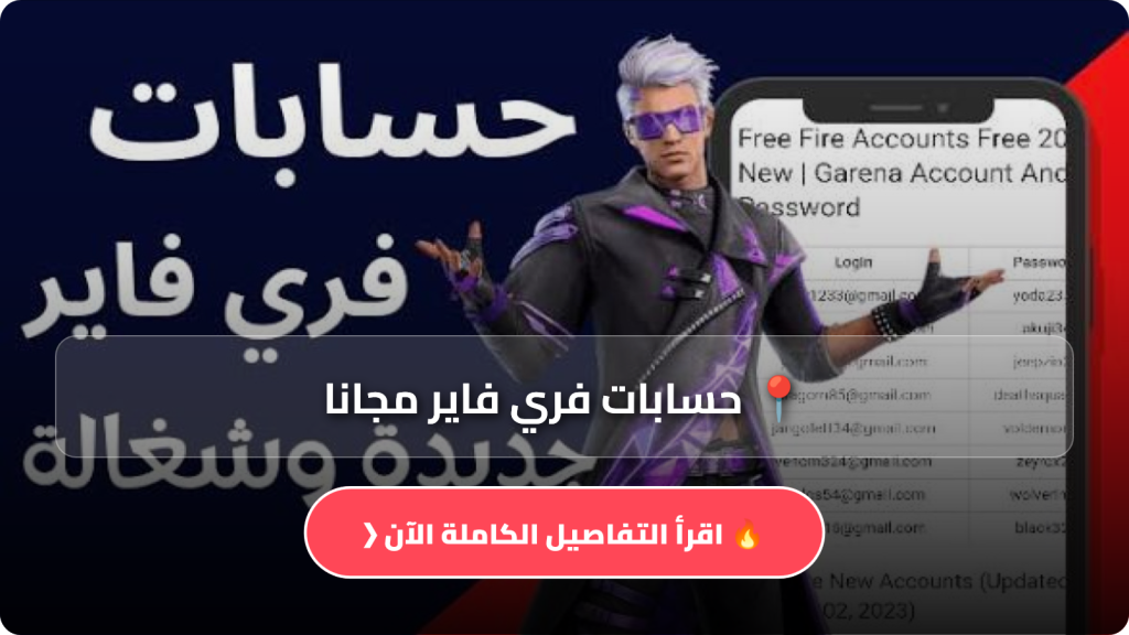 Free Fire Accounts